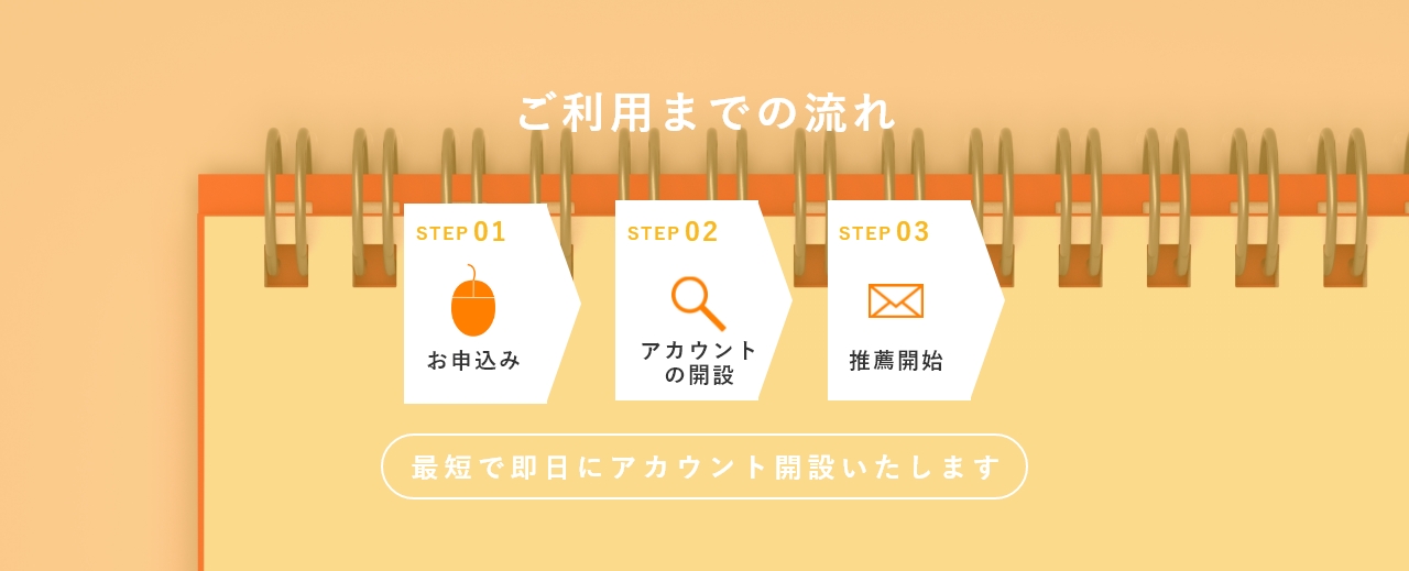 ご利用の流れ