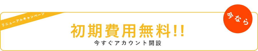 訴求バナー